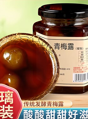 玻璃瓶装青梅露500克纯发酵原液