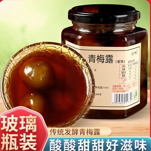 手工青梅露500g玻璃瓶装酵梅浓缩纯青梅汁原浆液气泡水胭脂梅子露