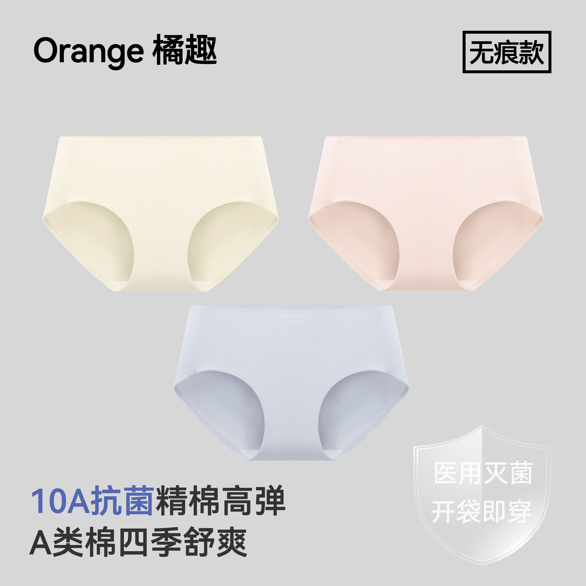 橘趣 纯棉底裆女内裤新疆棉7A抑菌少女透气无痕女生短裤