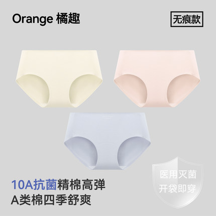橘趣 纯棉底裆女内裤新疆棉7A抑菌少女透气无痕女生短裤