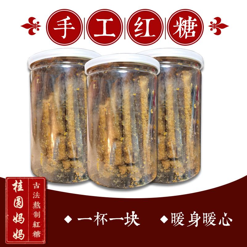 纯手工老红糖女产妇月子土非黑糖红糖/黑糖/风味红糖