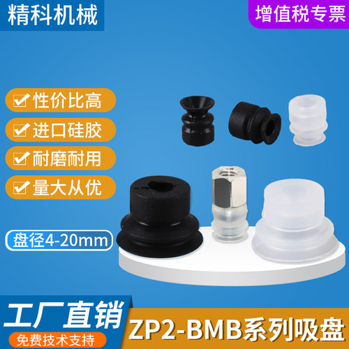 机械手真空吸盘硅橡胶工业气动配件ZP2-B04MB/06/08/10/15/20