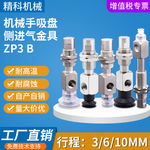 机械手真空吸盘金具支架抓取稳定