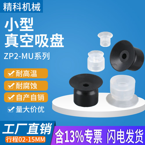 机械手真空吸盘工业气动元件吸嘴