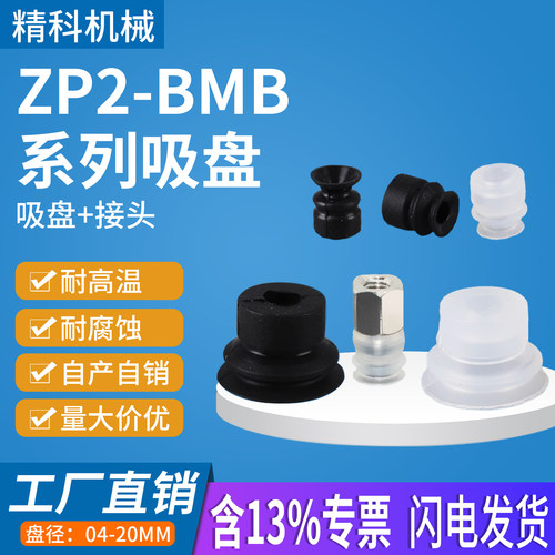 机械手真空吸盘硅橡胶工业气动配件ZP2-B04MB/06/08/10/15/20