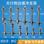 11系列 M10 德菲特机械手配件天行大头顶部 侧边金具支架M12