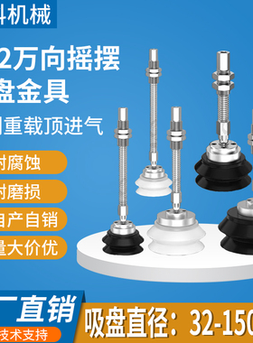 机械手真空吸盘可调节万向摇摆金具ZP2-TF63HBS/NJB25/50/75/100