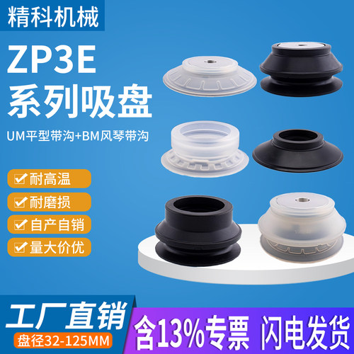 真空吸盘硅橡胶薄型ZP3E-BM系列