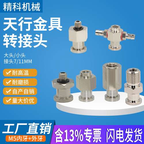 天行真空吸盘金具转接头天行吸盘