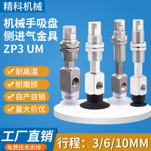 机械手真空吸盘ZP3-Y4/T6/T8/T10