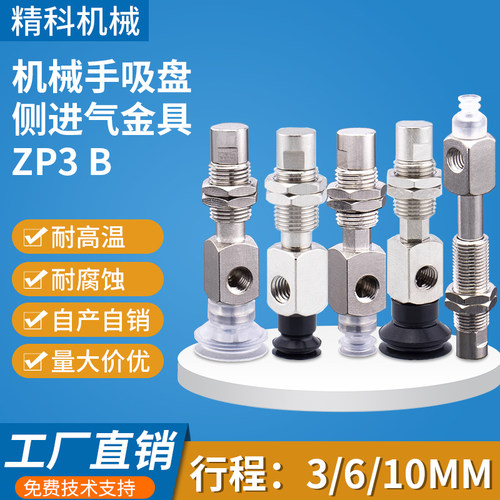 机械手真空吸盘金具支架抓取稳定