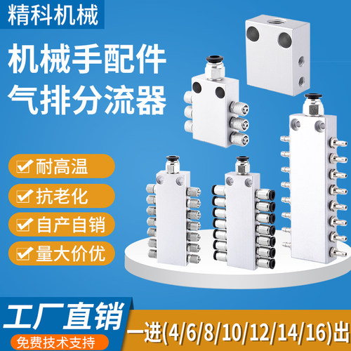 机械手真空分流工业级气动配件