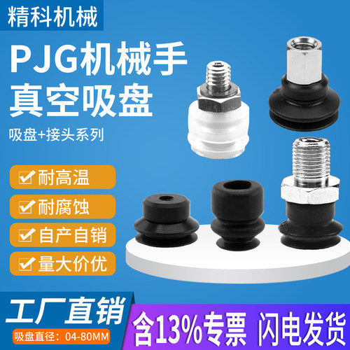 机械手PJG系列真空吸盘