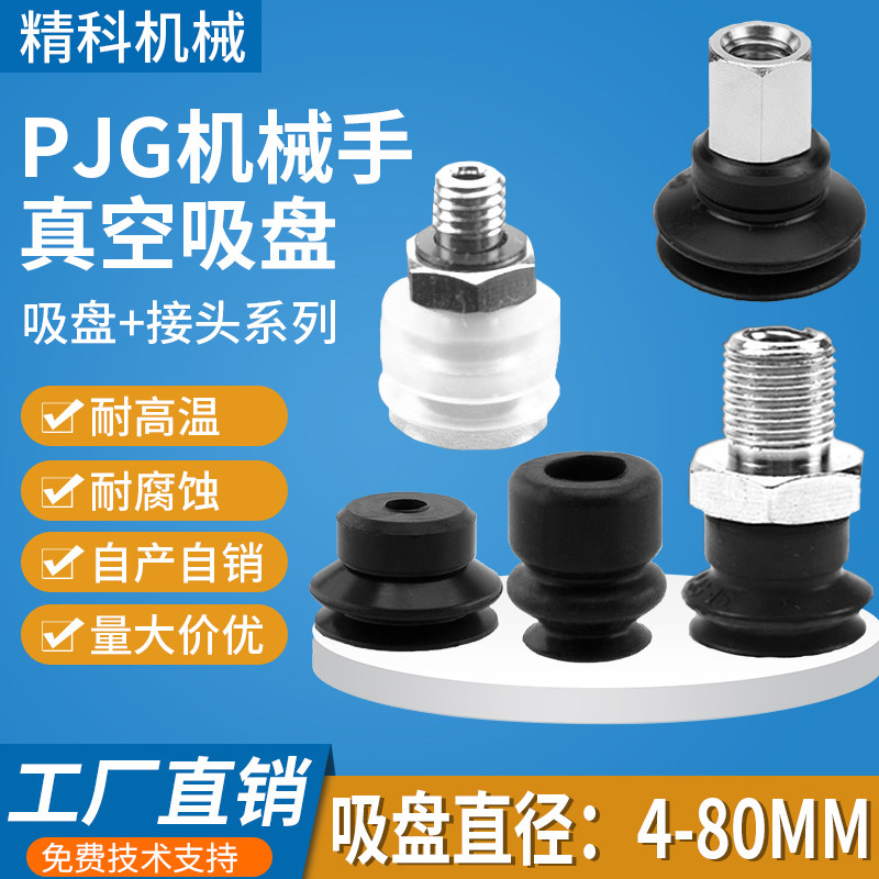 机械手真空吸盘PJG4/80气动吸嘴接头M5/M6/G1/8机械手配件,标准件/零部件/工业耗材,真空吸盘,淘宝优惠券,粉丝福利购,淘宝优惠卷