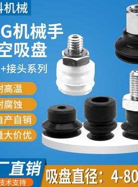 机械手真空吸盘PJG4/80气动吸嘴接头M5/M6/G1/8机械手配件
