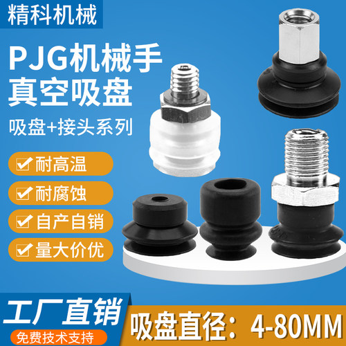 机械手PJG系列真空吸盘