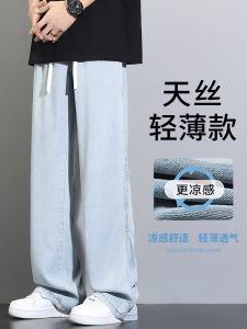 浅蓝色天丝牛仔裤男夏季薄款宽松直筒百搭裤潮牌阔腿休闲冰丝裤子
