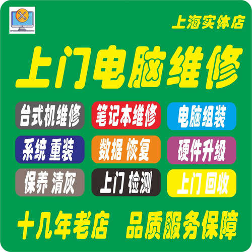 笔记本电脑维修 上海上门修 到店维修 寄修 台式电脑主板配件更换