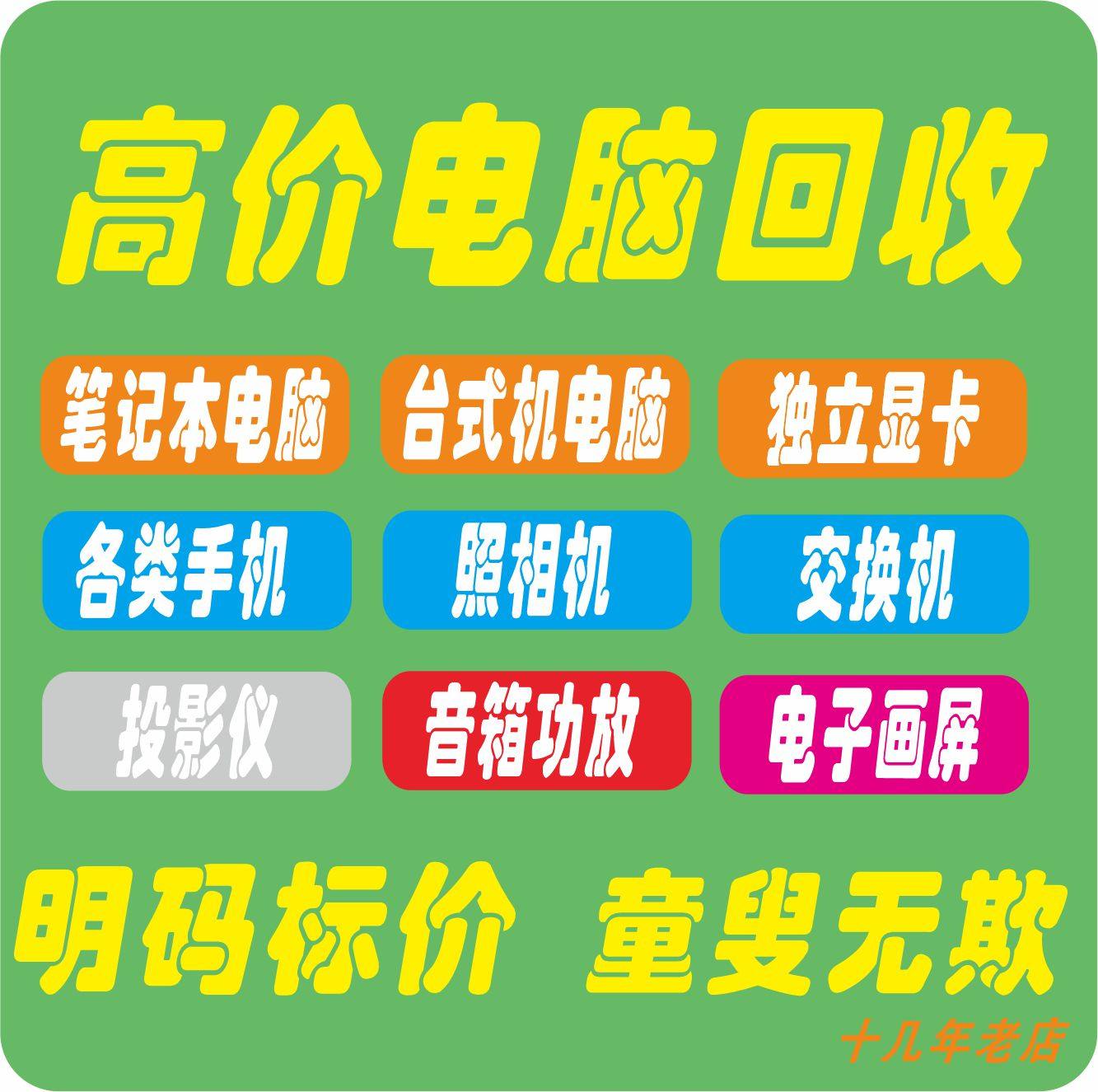 上门电脑Hui收 显卡 回Shou笔记本电脑 主机及配件 手机 