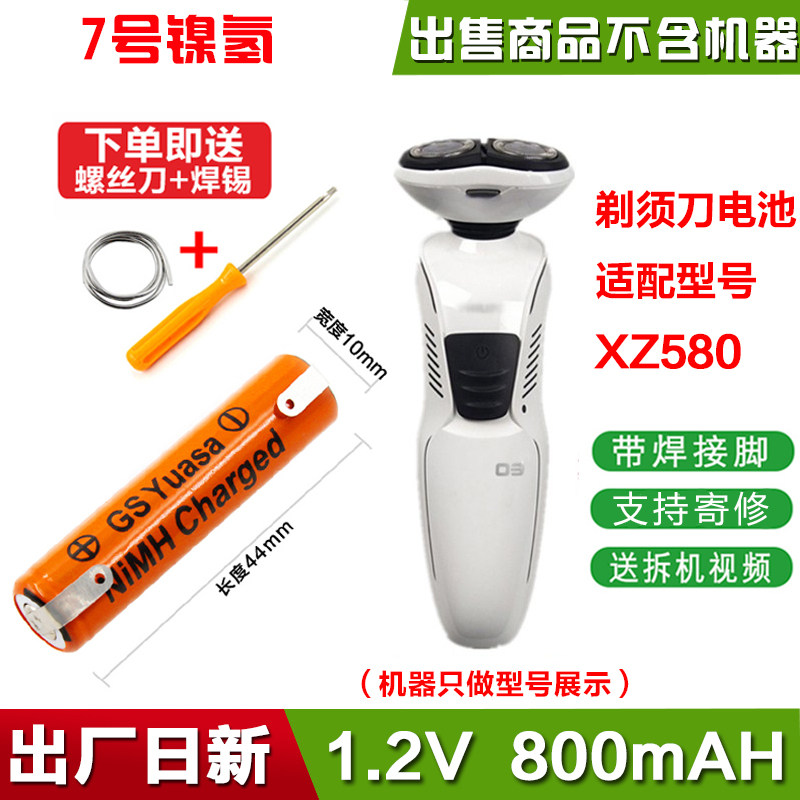 适用于飞利浦两头电动剃须刀XZ580电池菲利普刮胡刀刀头刀网 配件
