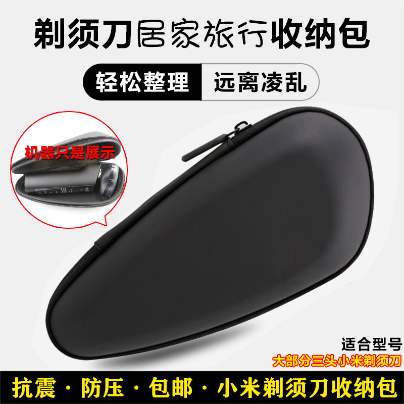 适用小米MIUI电动剃须刀包刮剃须刀配件