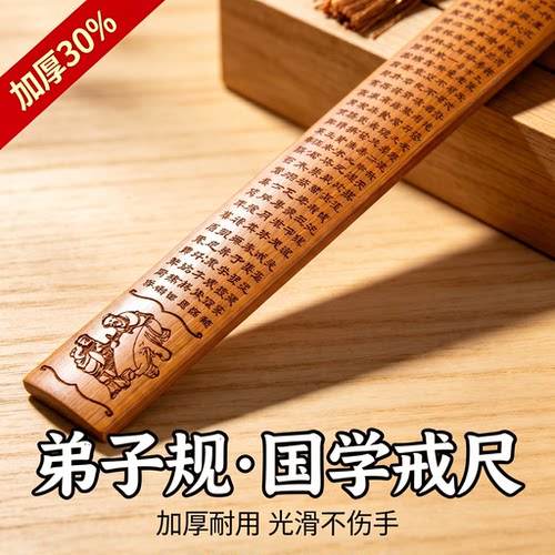 促进学习进步专用教学尺子