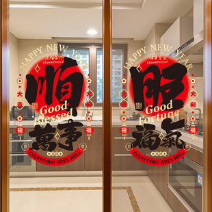 新年窗花2026新款福字玻璃门贴春节静电贴过年装饰推拉门场景布置