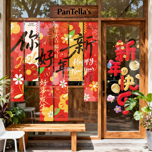 新年服装店橱窗静电贴玻璃门贴2026马年装饰