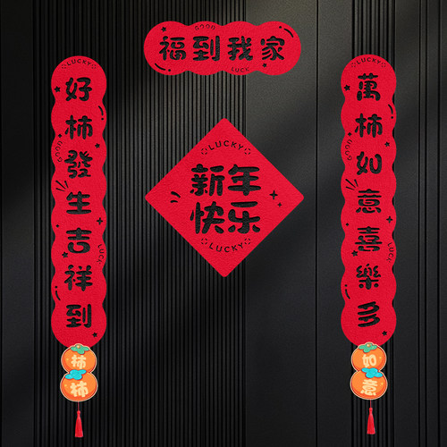 新年对联春联装饰品年货