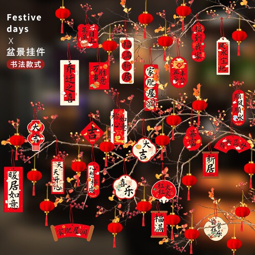 乔迁之喜搬家绿植盆栽挂件