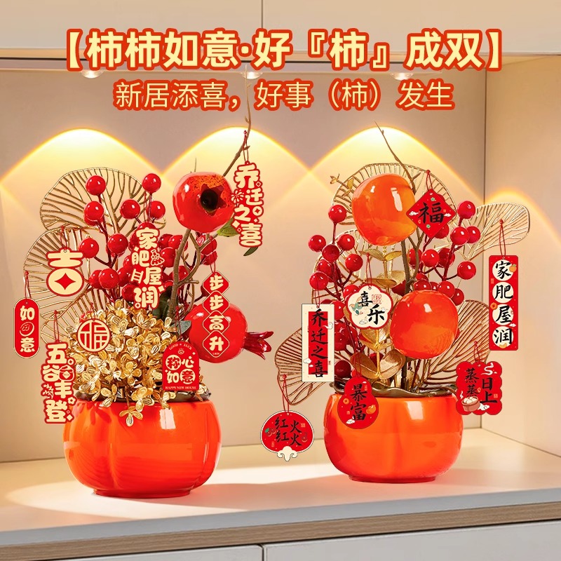 乔迁之喜柿柿如意摆件新居布置