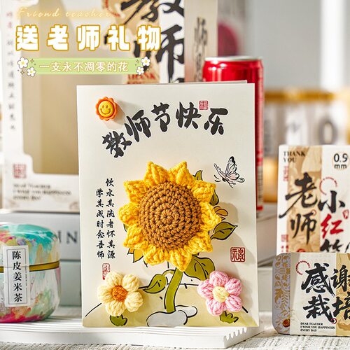 教师节礼物花盆贺卡艾草锤伴手礼