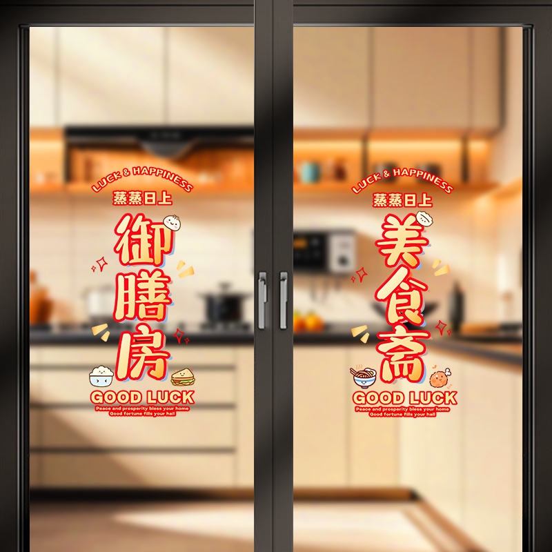 乔迁之喜装饰静电贴蒸蒸日上窗花玻璃门贴纸新居搬家入宅仪式用品