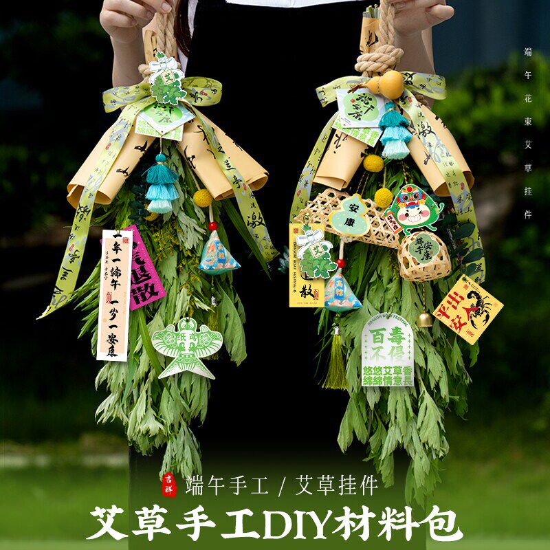 手工diy门挂艾草花束门口挂饰香包香囊挂件门上装饰用品居家布置