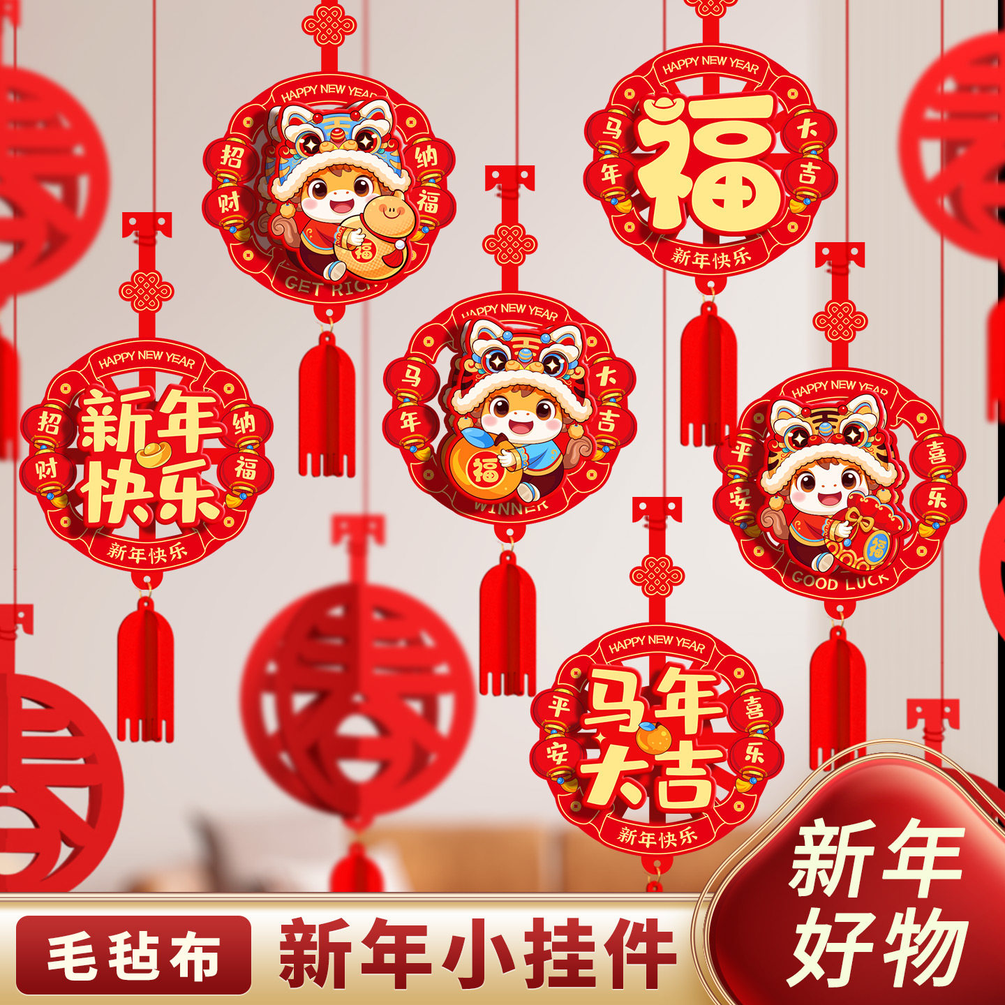 马年装饰挂饰2026新款新年装饰品春节背景墙挂件福字氛围场景布置,节庆用品/礼品,挂饰/生肖挂饰,淘宝优惠券,粉丝福利购,淘宝优惠卷