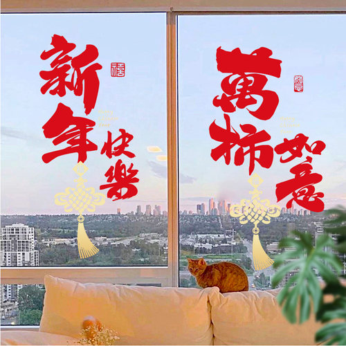2026新年静电贴春节橱窗装饰