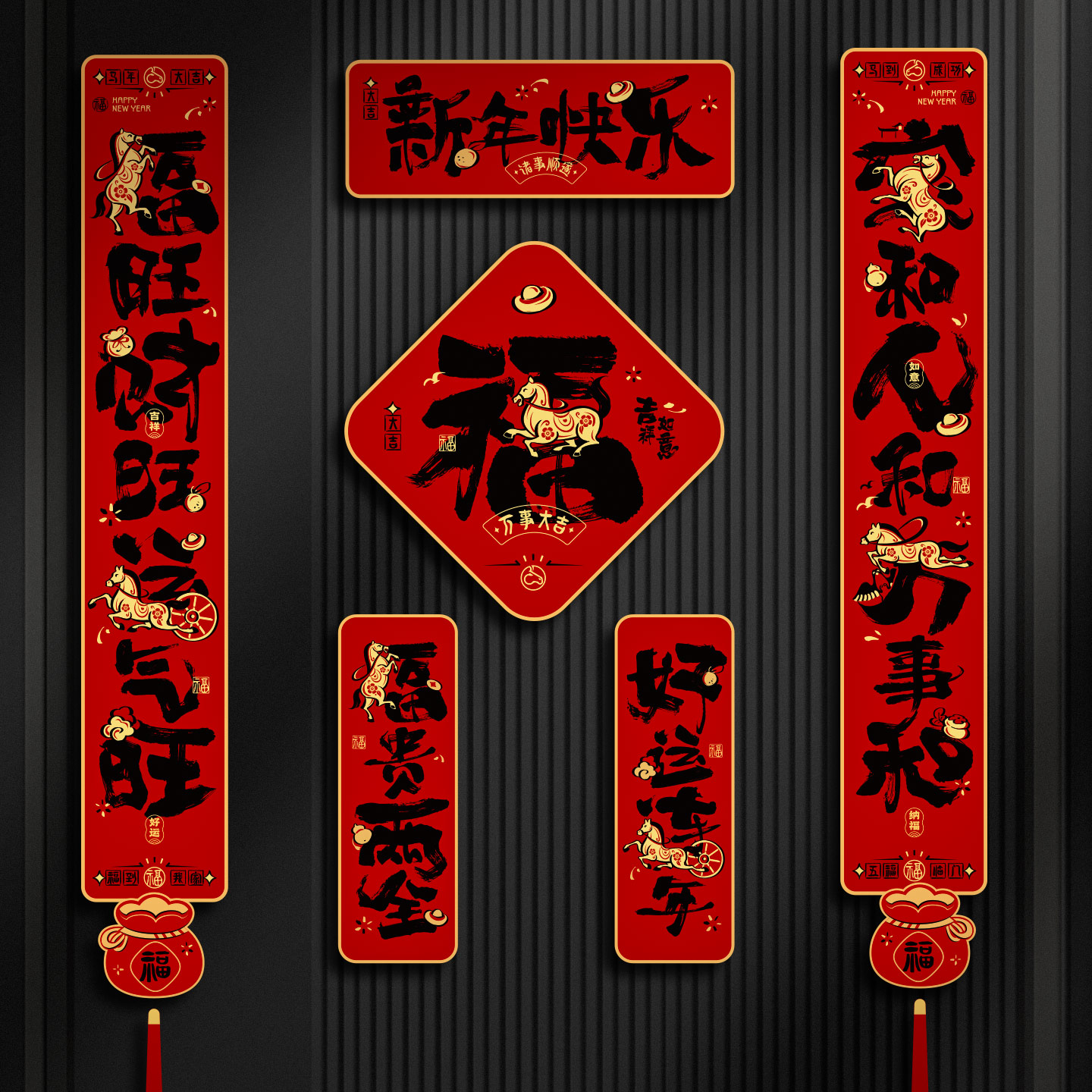 2026新款马年春节创意对联套装