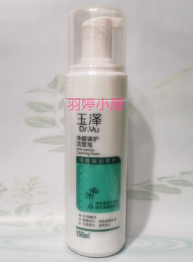 玉泽净颜调护洁面泡控油四酸