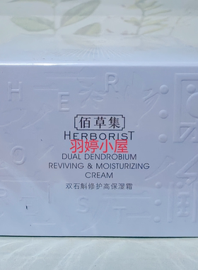 滋养佰草集保湿润颜改善黯沉