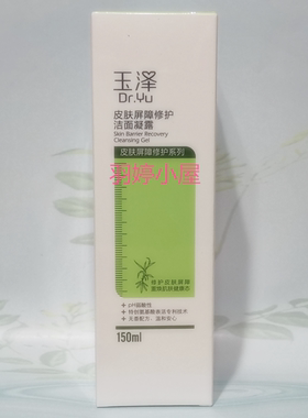 玉泽洁面补水保湿敏感肌肤洗面奶