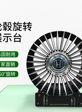 汽车轮毂旋转展示台360度旋转轮毂展示架可调节尺寸轮毂钢圈展架
