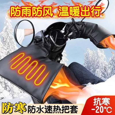 电动车加热把套usb接线款手柄冬季全包型防水防风手套摩托车外卖