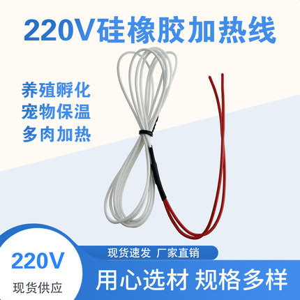 硅橡胶加热线 养殖孵化保温暖棚育雏 多肉加热保温箱带插头电热线