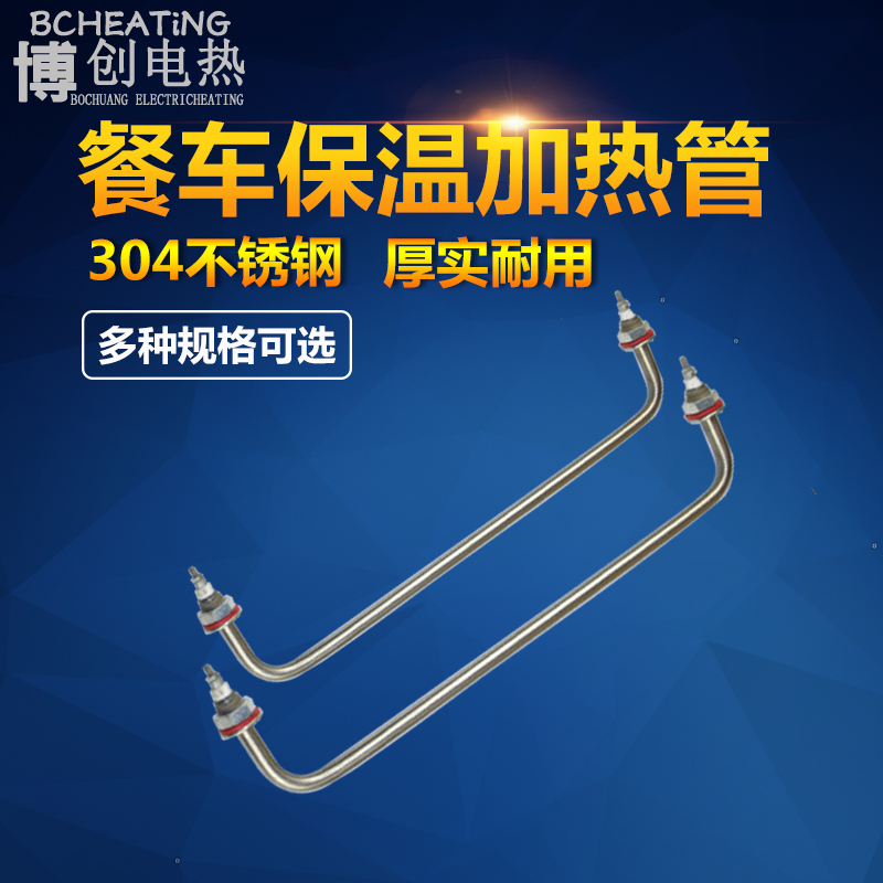 快餐车保温台加热管衣架电热管