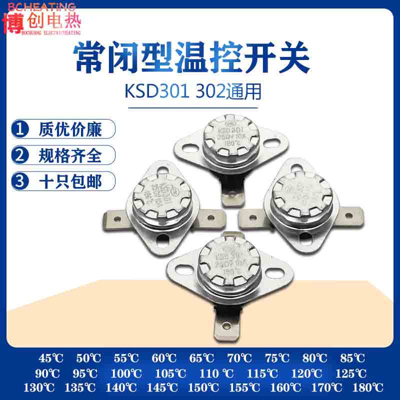 纽扣温控器KSD301180度保护器