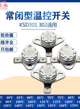 纽扣温控器温度开关常闭型KSD301过热保护器突跳式50-180度保护器