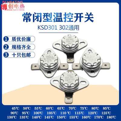 纽扣温控器KSD301180度保护器