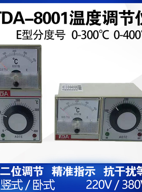 TDA-8001温控仪 电烤箱烘箱电饼档封口机温度控制器E型300度400度