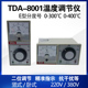 TDA 8001温控仪 电烤箱烘箱电饼档封口机温度控制器E型300度400度
