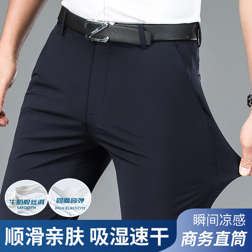 牛奶丝夏季薄款冰丝男裤高弹力